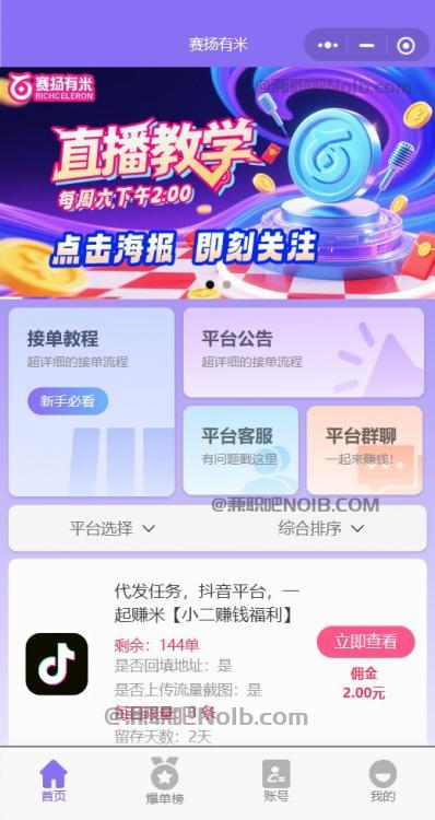 祁东【赛扬有米】宝妈学生居家线上视频代发兼职平台,0撸赚米项目 第2张 祁东【赛扬有米】宝妈学生居家线上视频代发兼职平台,0撸赚米项目 第2张